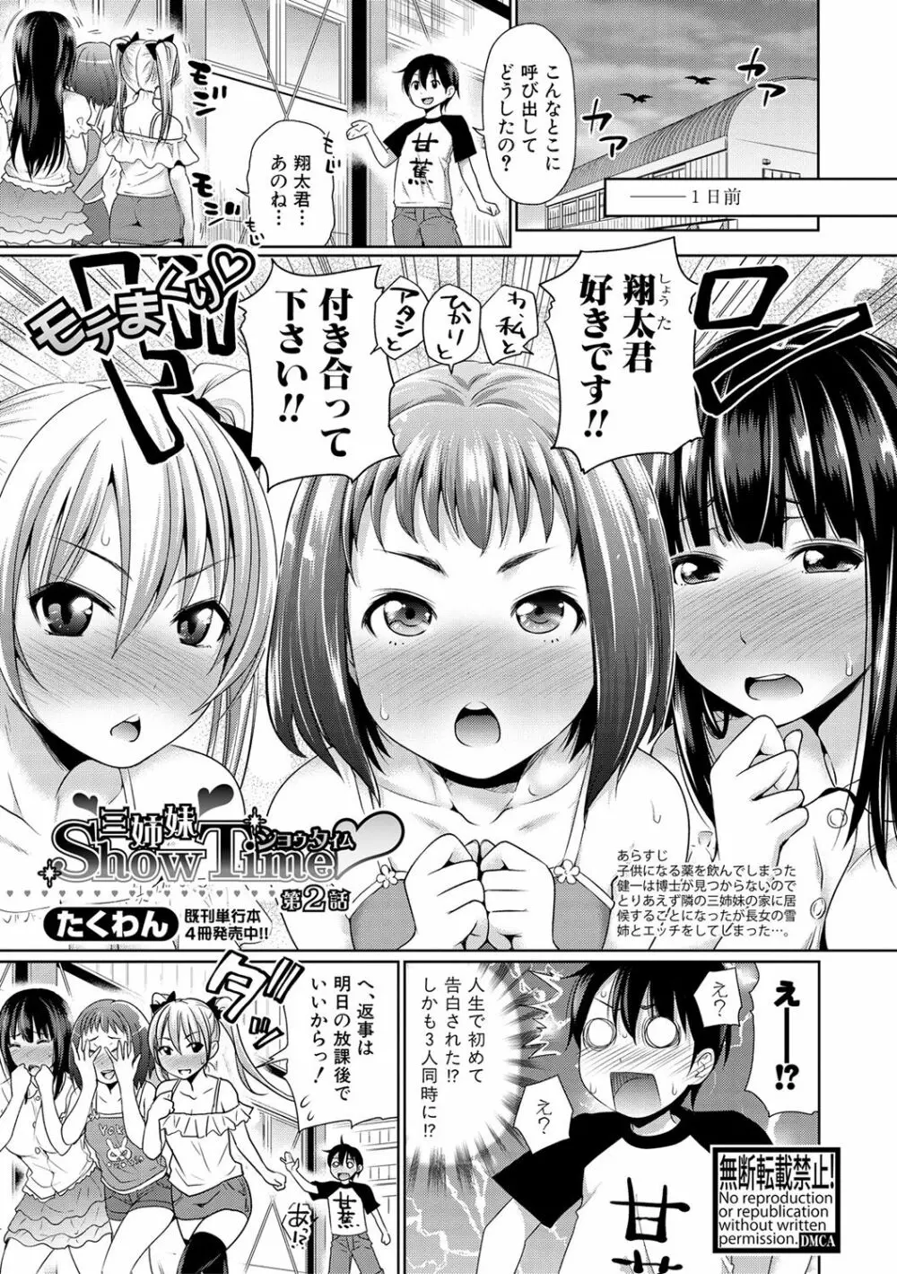 COMIC 真激 2017年2月号 119ページ