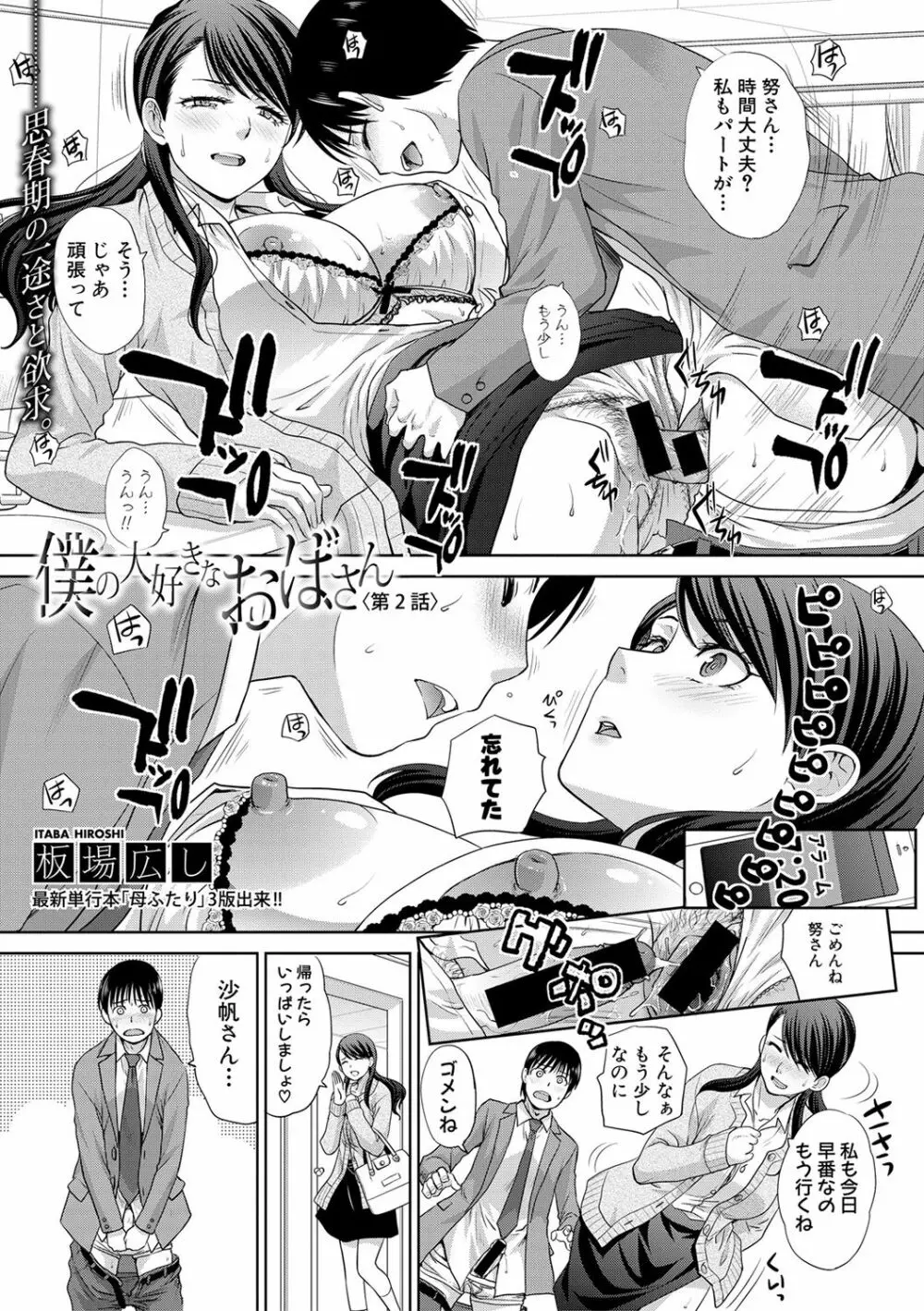 COMIC 真激 2017年2月号 9ページ