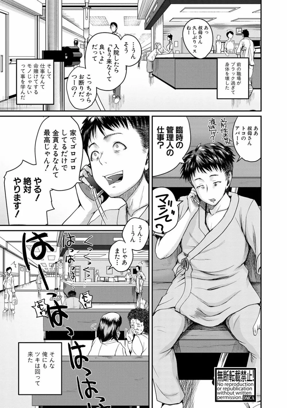 COMIC 真激 2017年2月号 93ページ