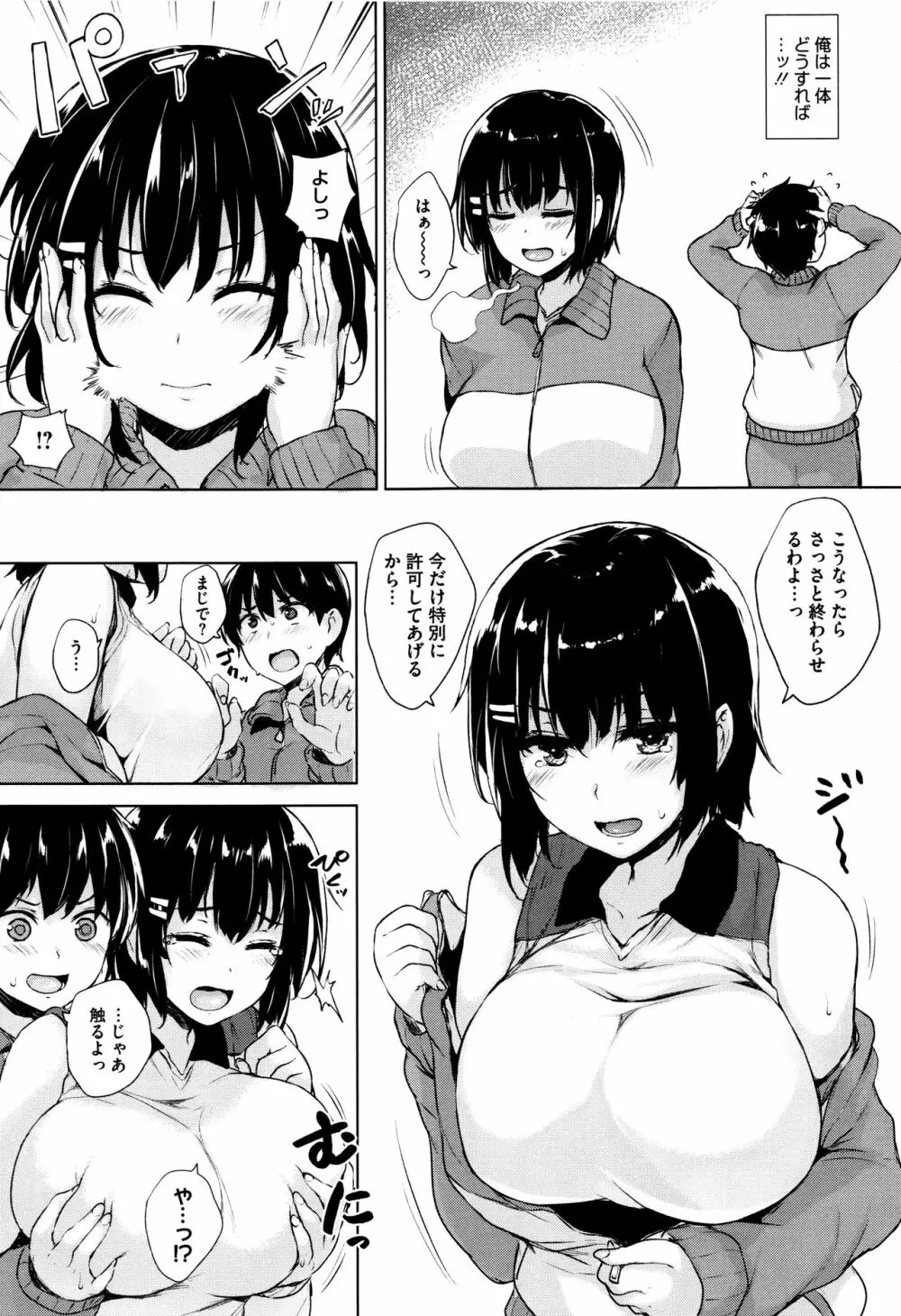 一求乳魂 133ページ