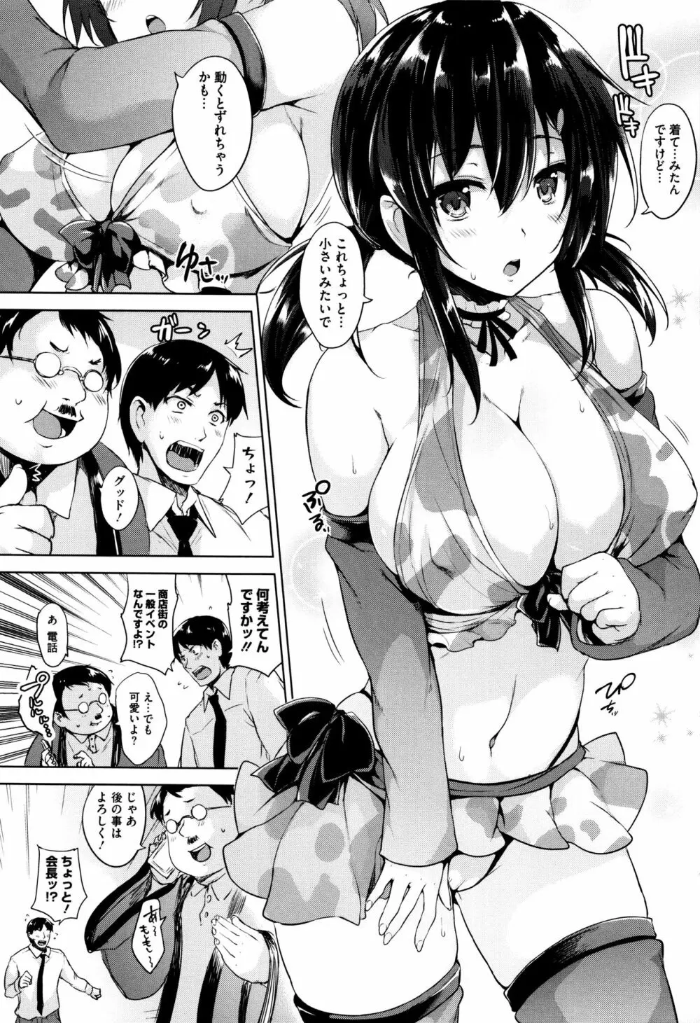 一求乳魂 168ページ