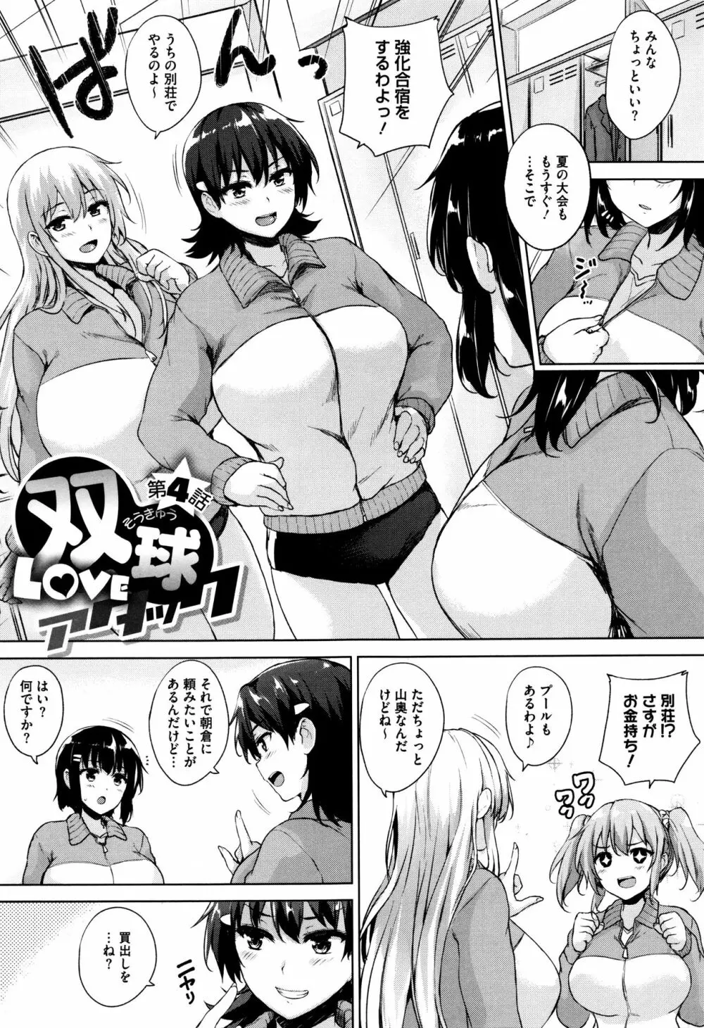 一求乳魂 95ページ