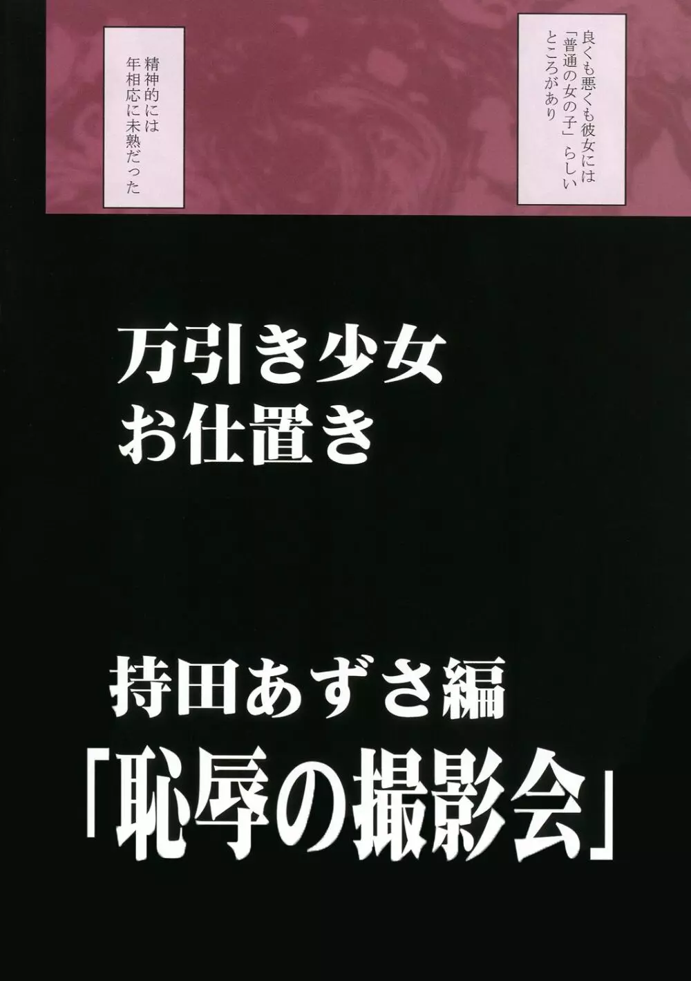 万引き娘に制裁を 4ページ