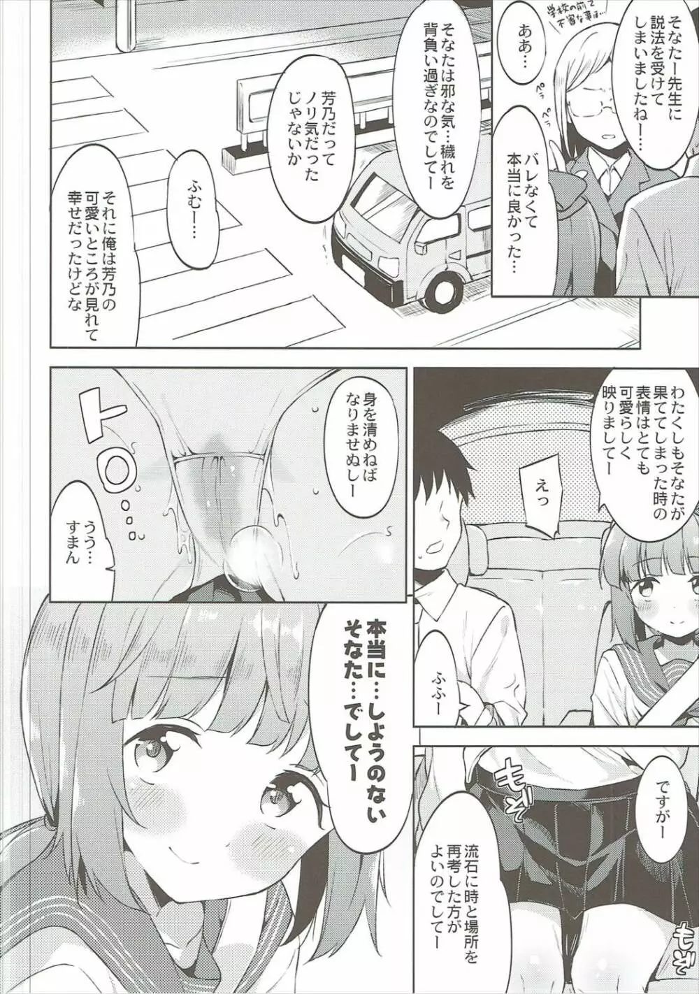 依田芳乃と車中でイチャイチャする本 23ページ