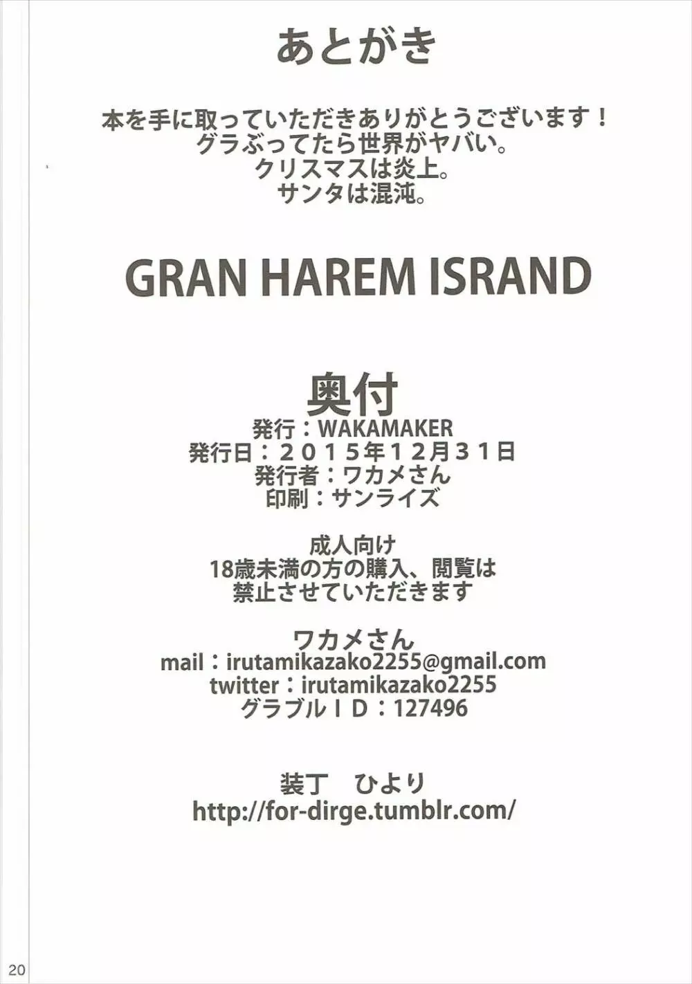 GRAN HAREM ISRAND 19ページ