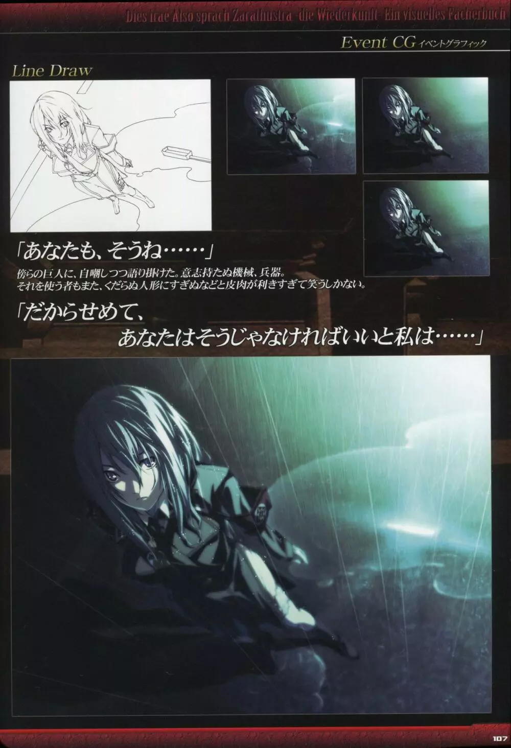 Dies irae Visual Fanbook – Black Book 109ページ