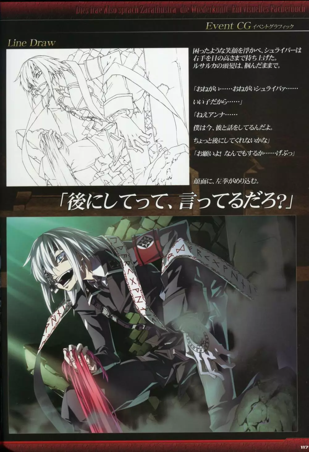 Dies irae Visual Fanbook – Black Book 119ページ