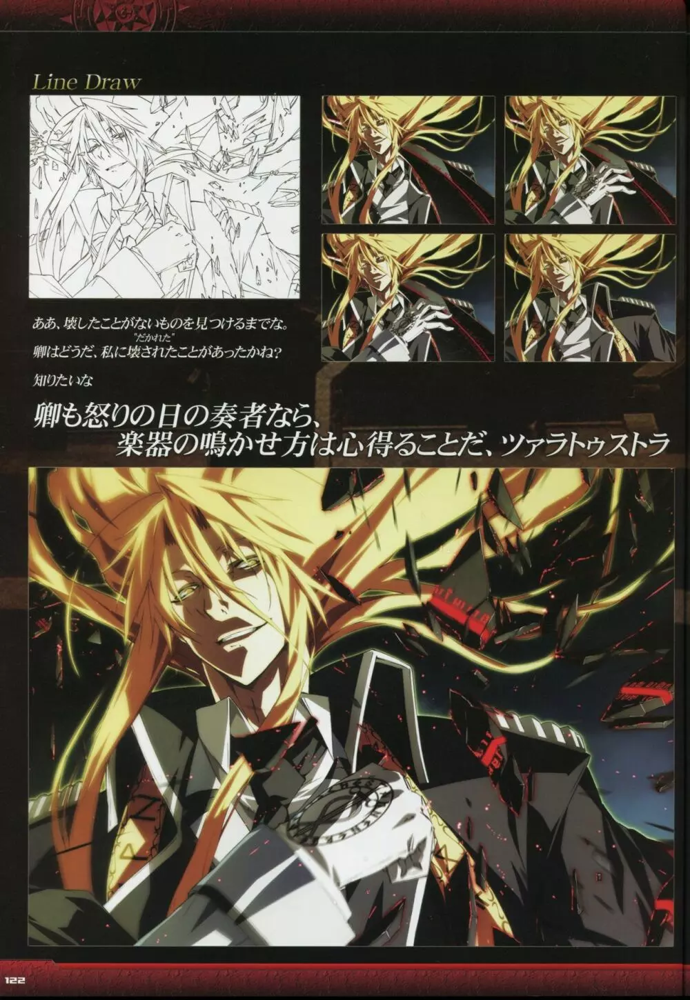 Dies irae Visual Fanbook – Black Book 124ページ