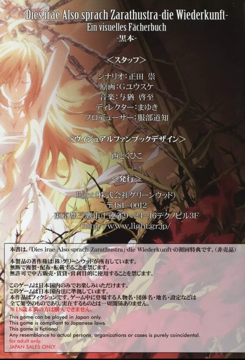 Dies irae Visual Fanbook – Black Book 162ページ