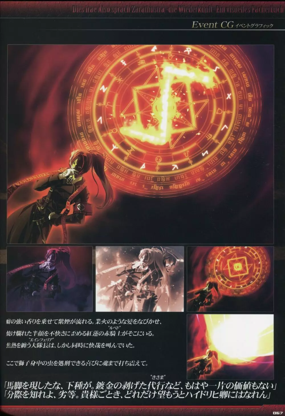 Dies irae Visual Fanbook – Black Book 69ページ