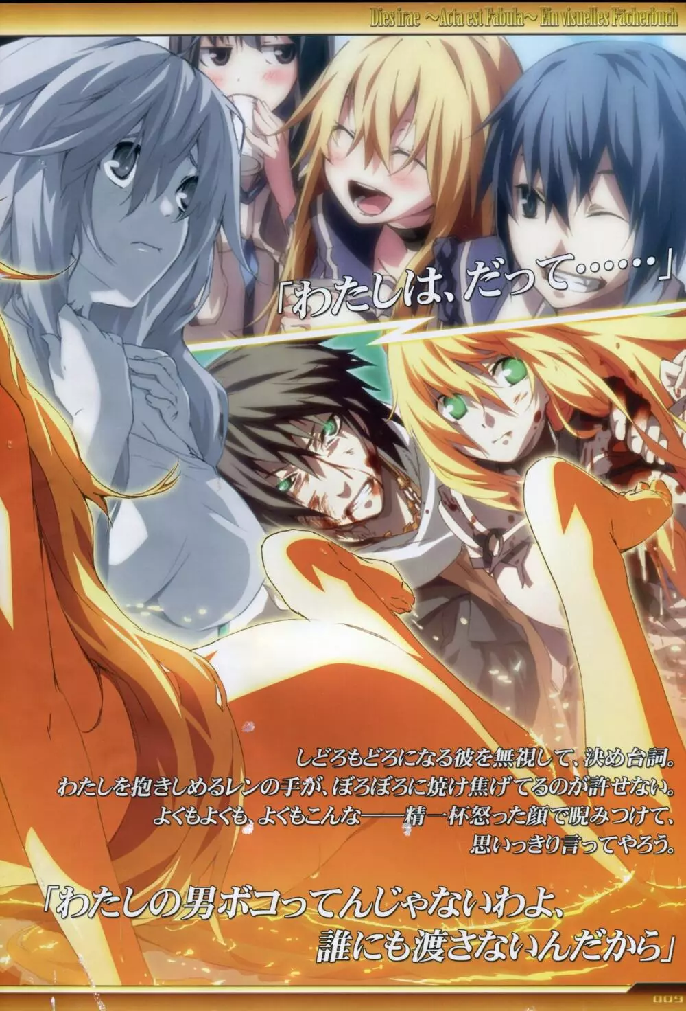 Dies irae Visual Fanbook – White Book 10ページ