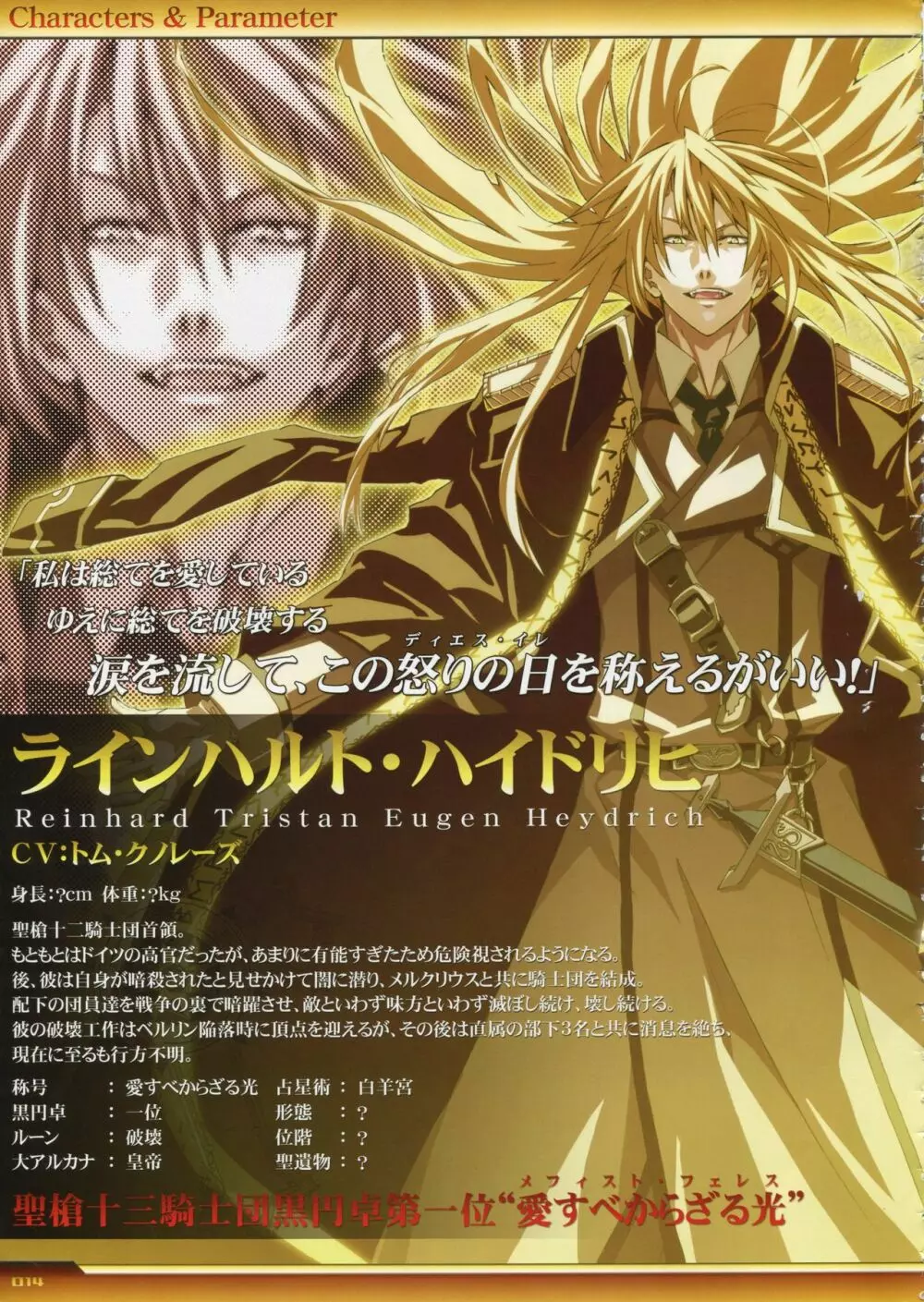 Dies irae Visual Fanbook – White Book 15ページ