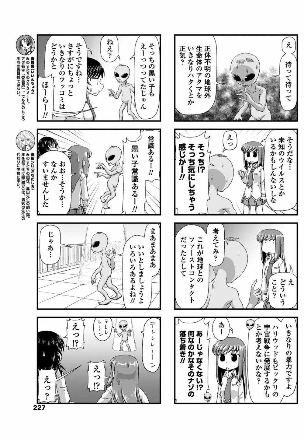 COMIC ペンギンクラブ 2017年5月号 230ページ