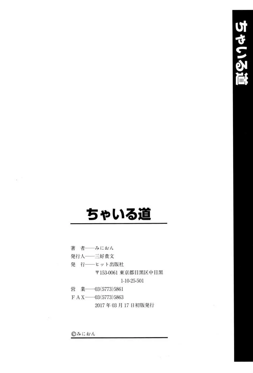 ちゃいる道 + イラストカード 189ページ