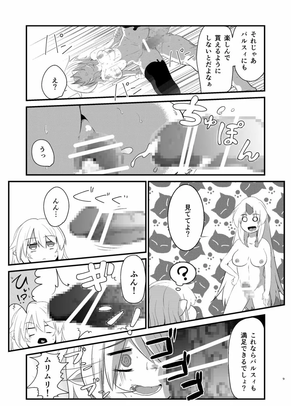 ゆるして橋姫様 9ページ