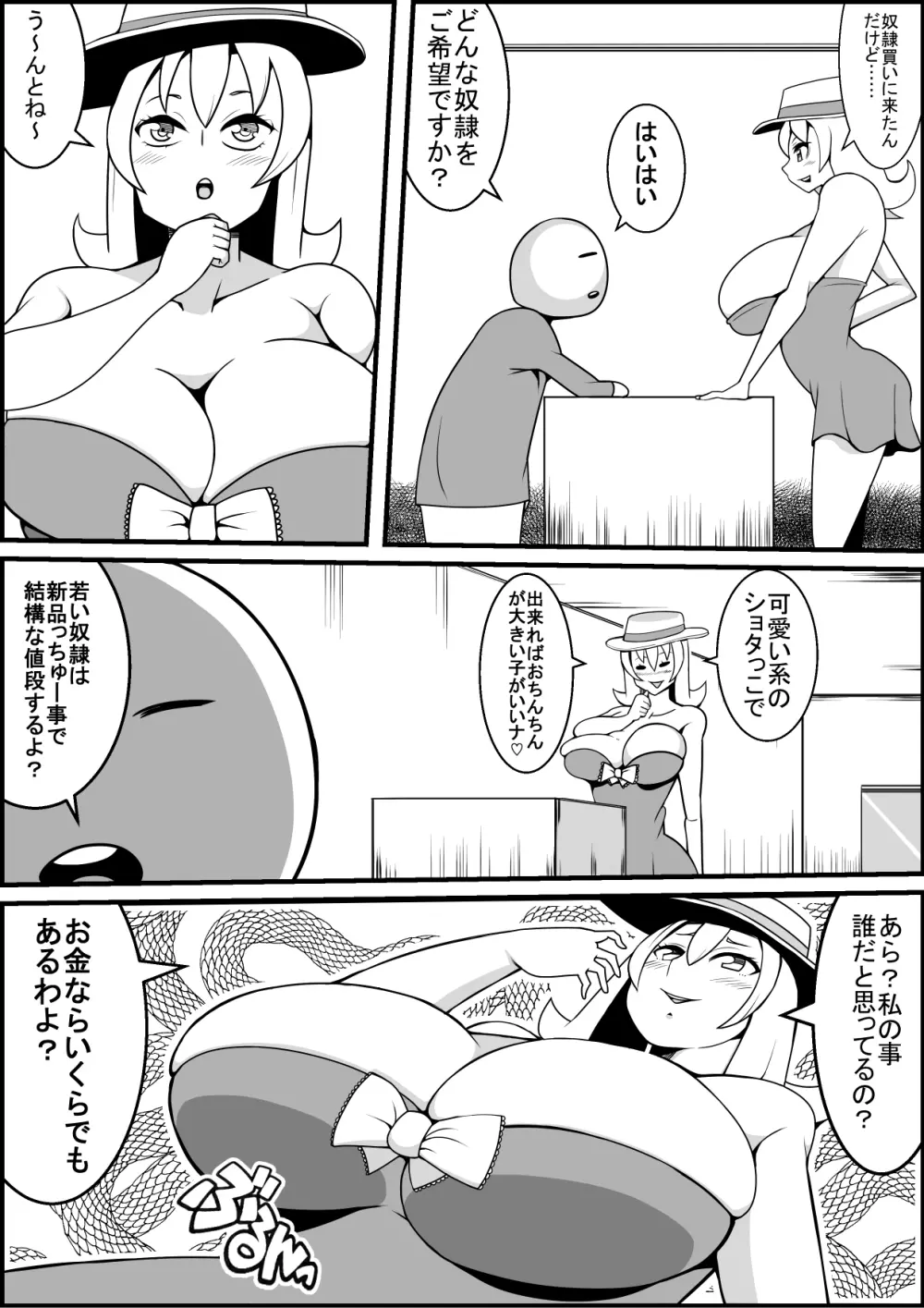 富豪の娘が奴隷を買ってエッチな事をする漫画 3ページ