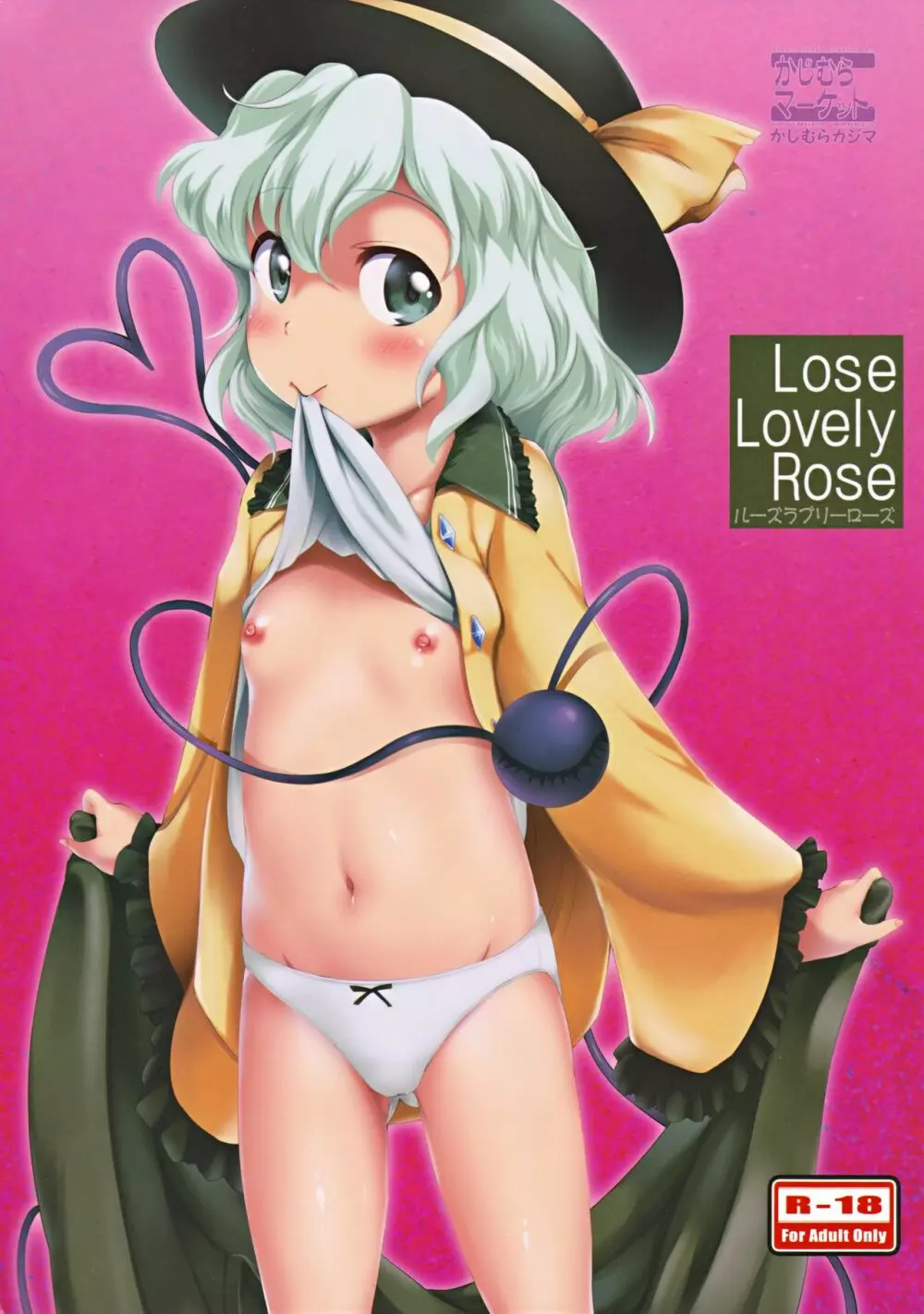 Lose Lovely Rose 1ページ