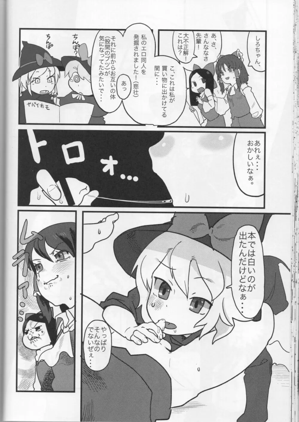 大人のクッキー☆～Asoteddo～ 37ページ