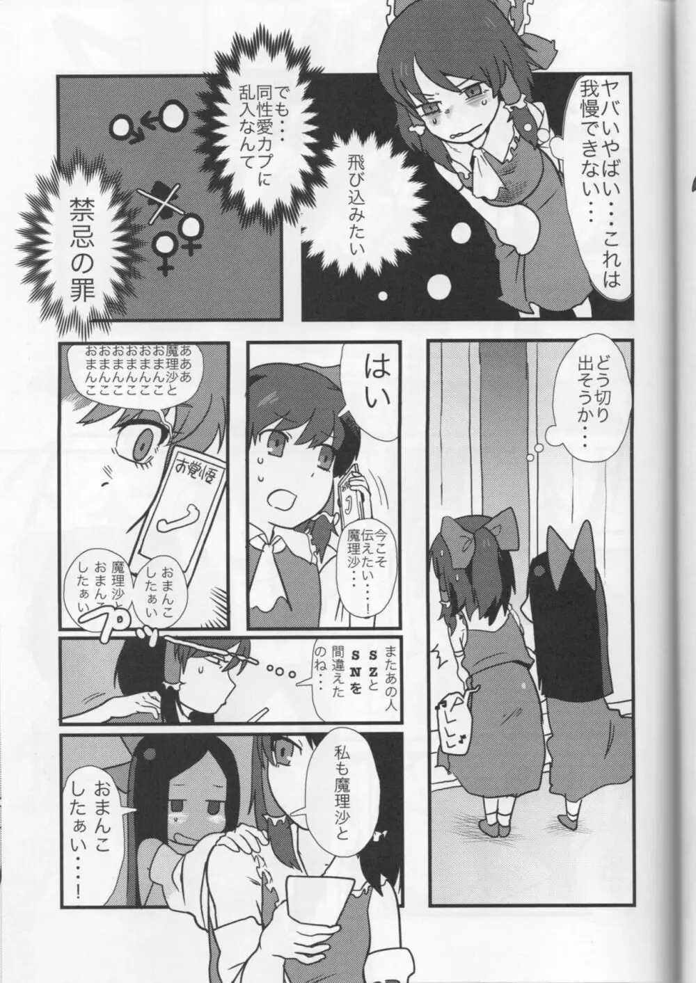 大人のクッキー☆～Asoteddo～ 38ページ