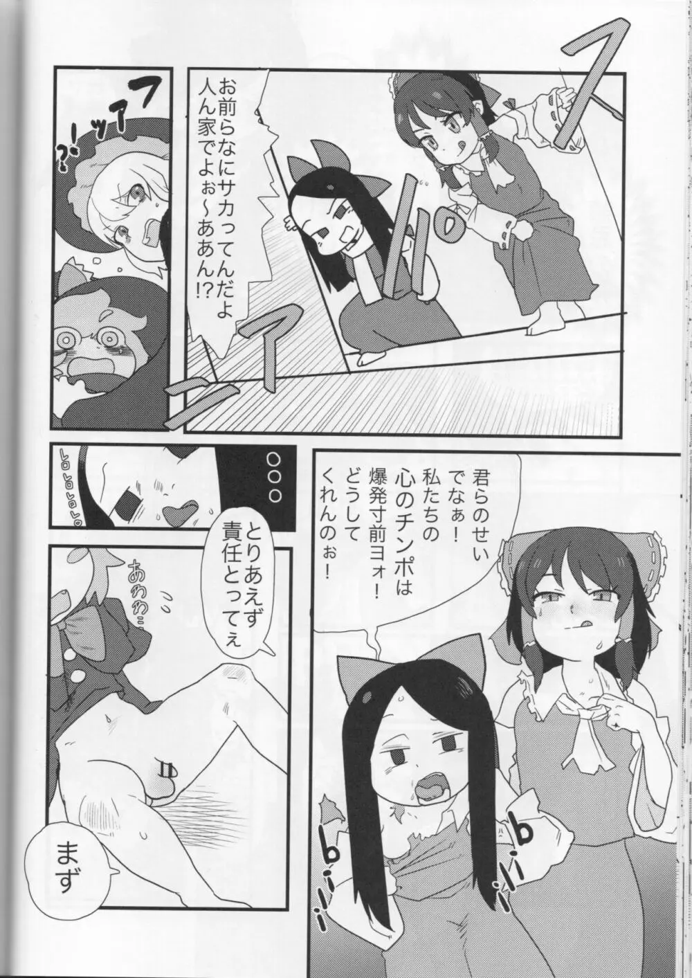 大人のクッキー☆～Asoteddo～ 39ページ