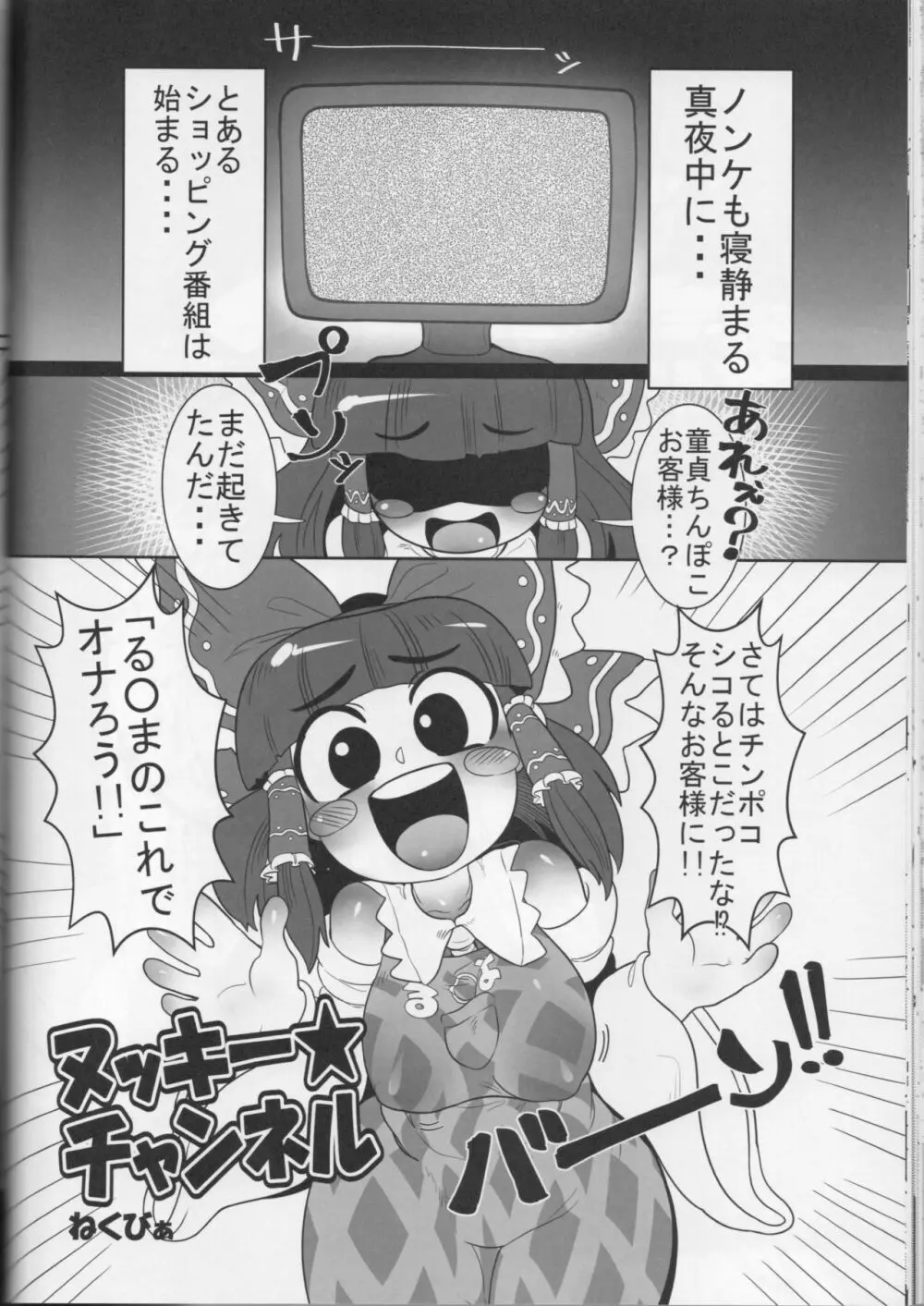 大人のクッキー☆～Asoteddo～ 57ページ
