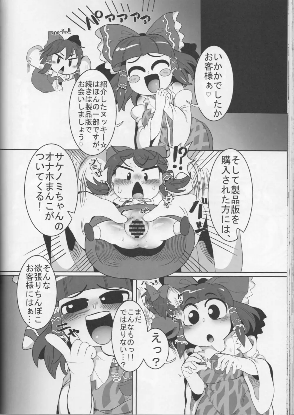 大人のクッキー☆～Asoteddo～ 61ページ