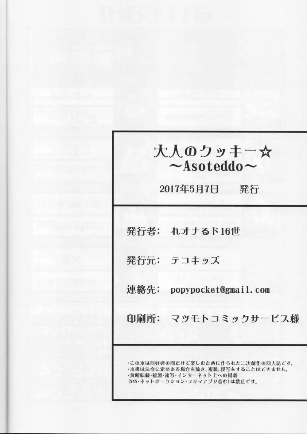 大人のクッキー☆～Asoteddo～ 73ページ