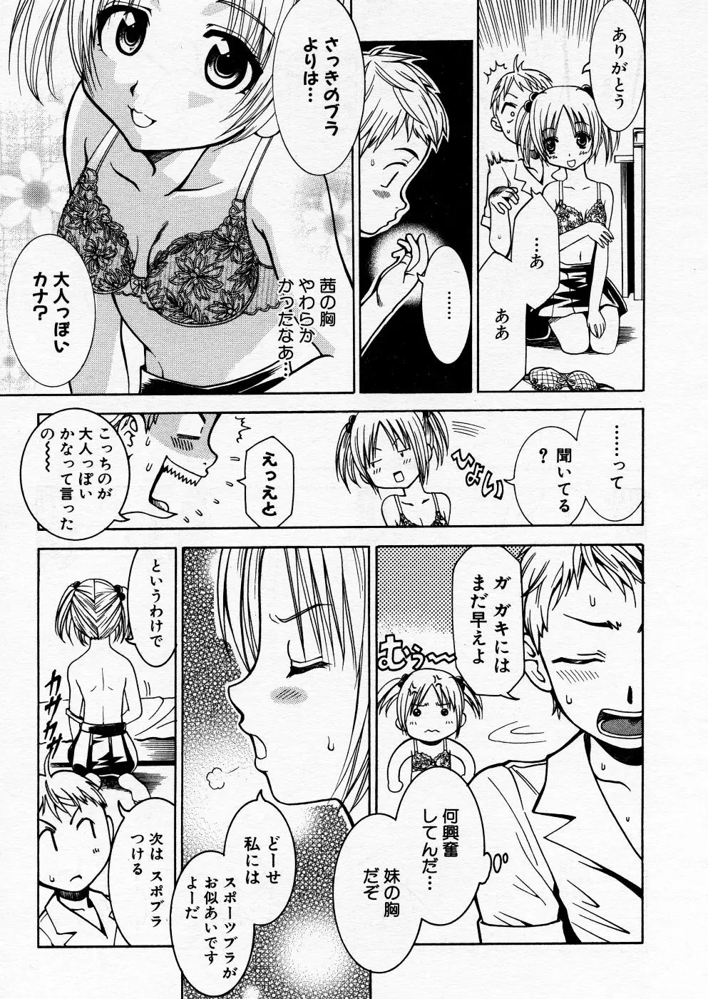 COMIC P-mate Vol.01 161ページ