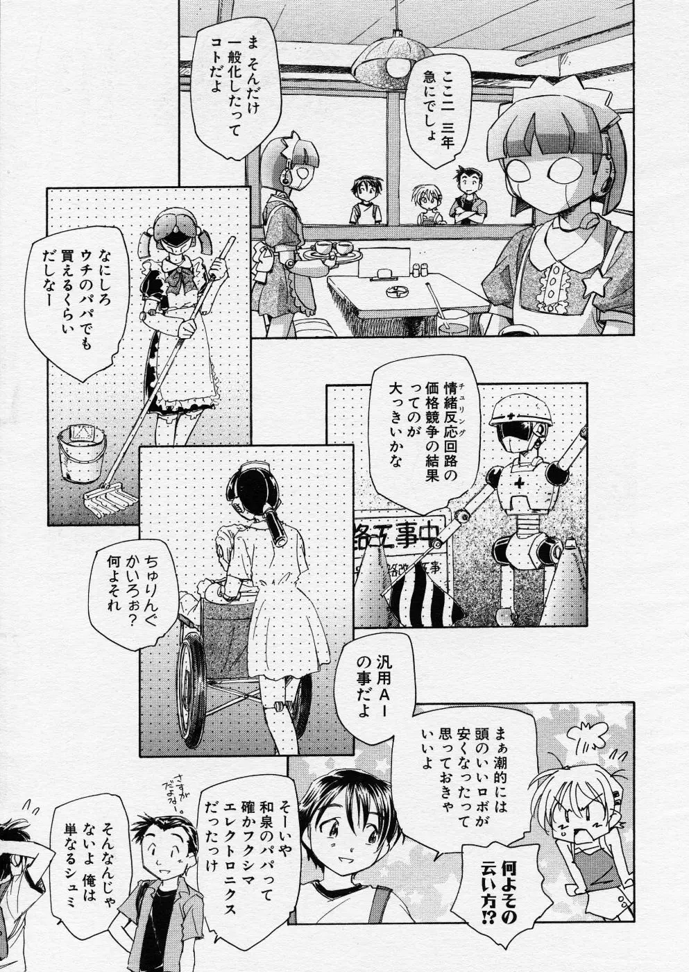 COMIC P-mate Vol.01 185ページ