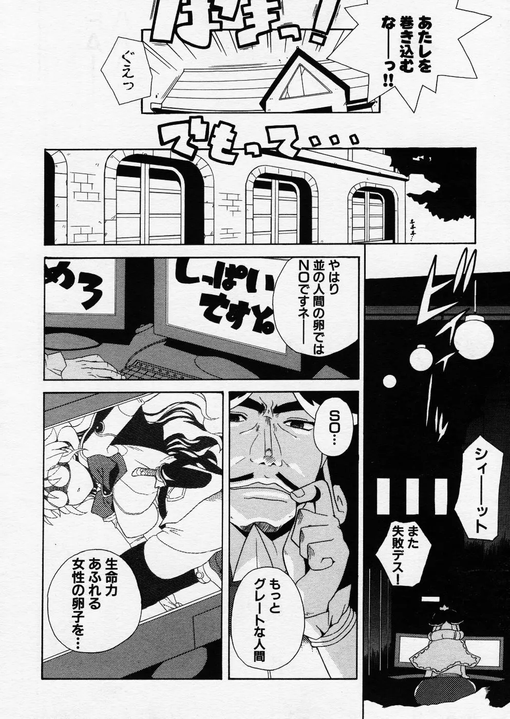 COMIC P-mate Vol.01 302ページ