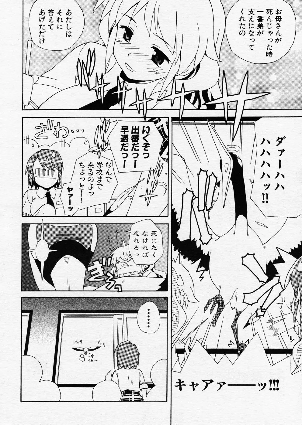 COMIC P-mate Vol.01 304ページ