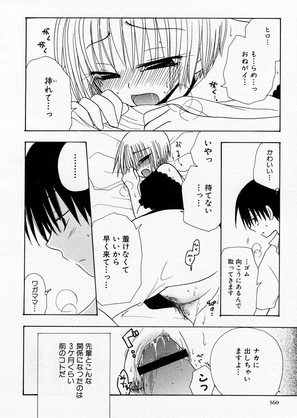 COMIC P-mate Vol.01 360ページ