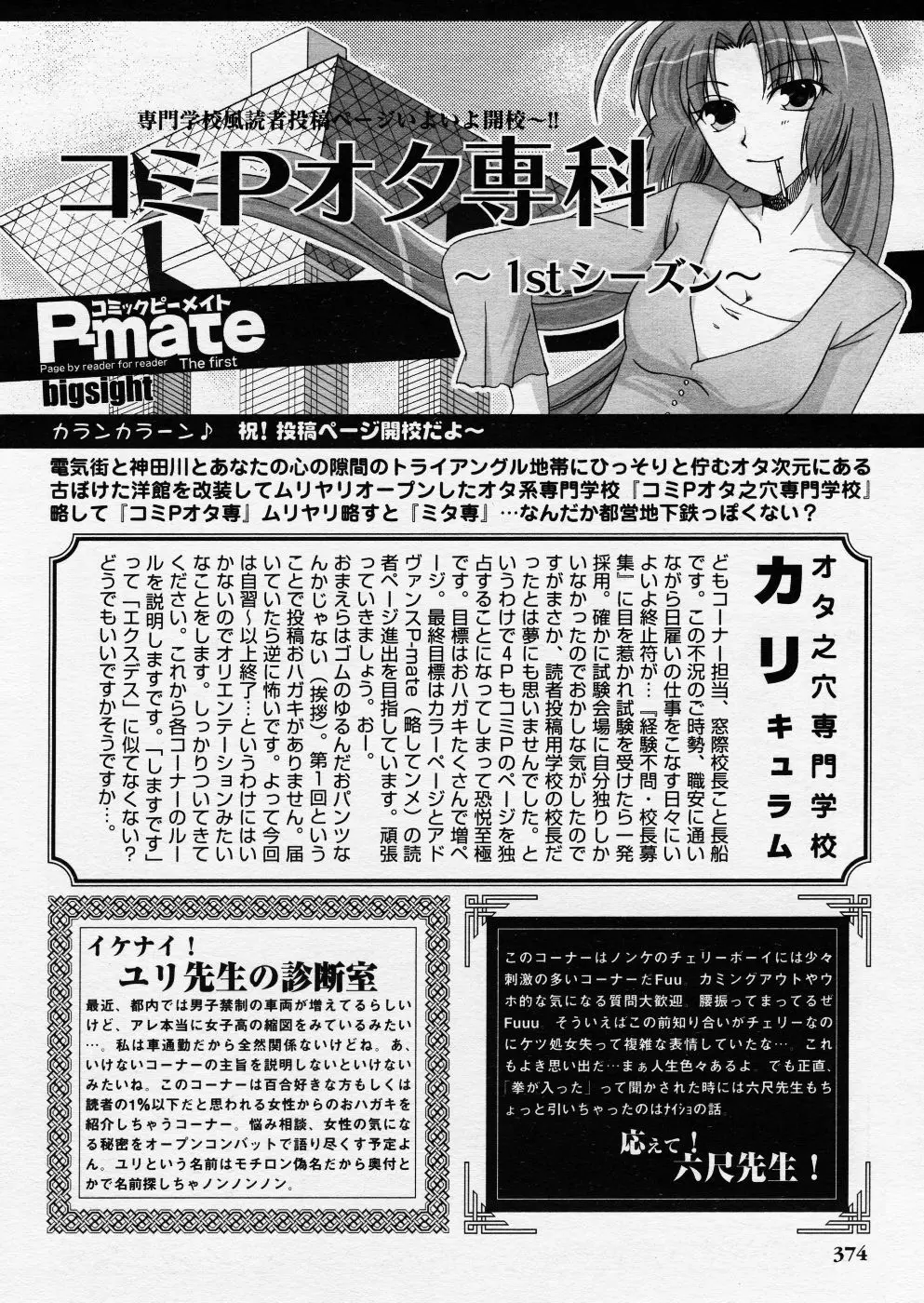COMIC P-mate Vol.01 374ページ