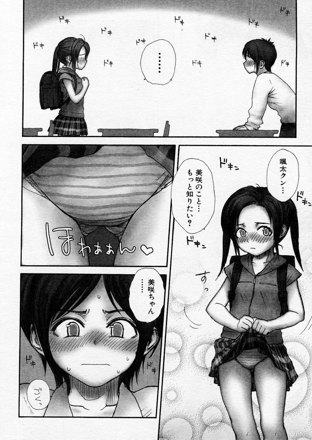 COMIC P-mate Vol.01 60ページ