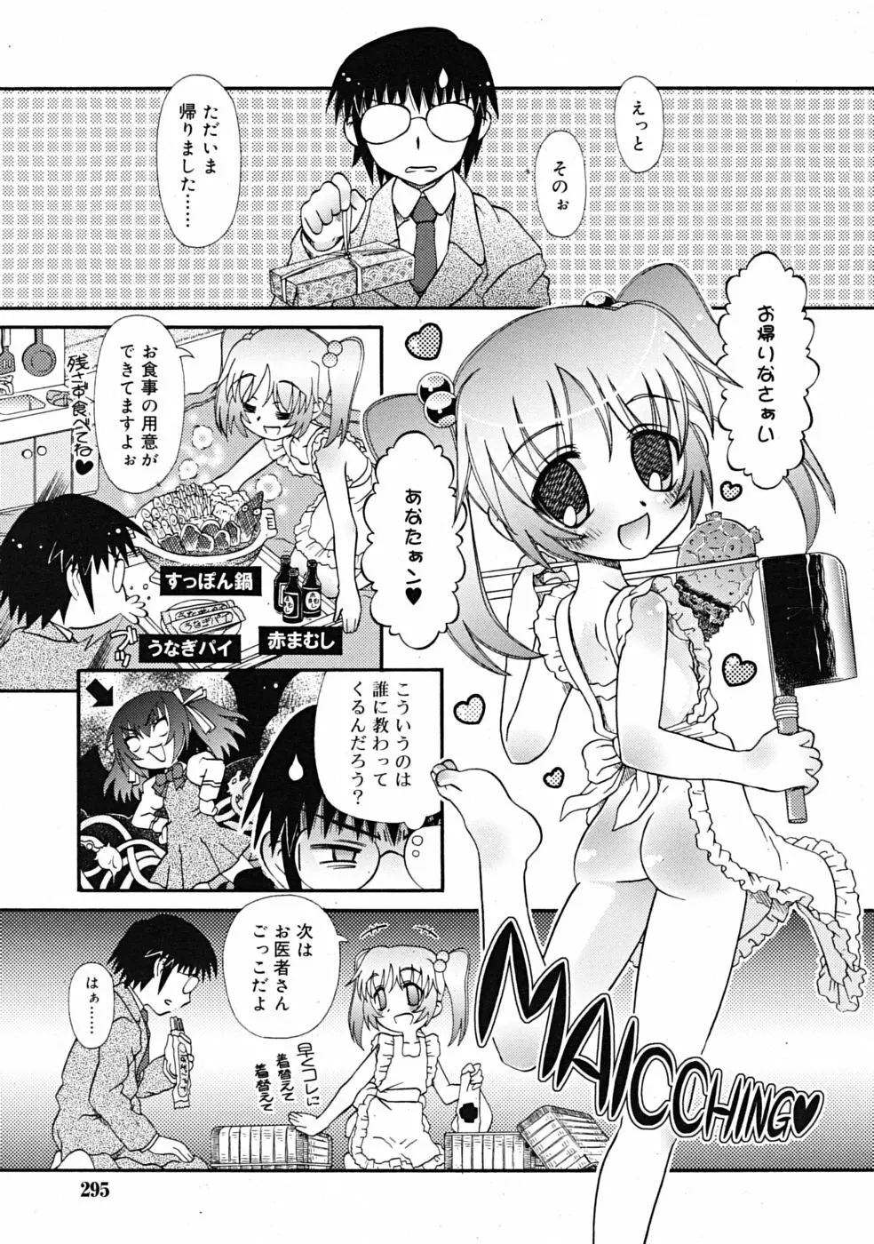 Comic RiN [2009-04] Vol.52 295ページ