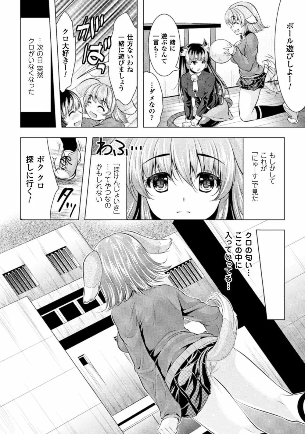 異種姦幻想戯画 26ページ