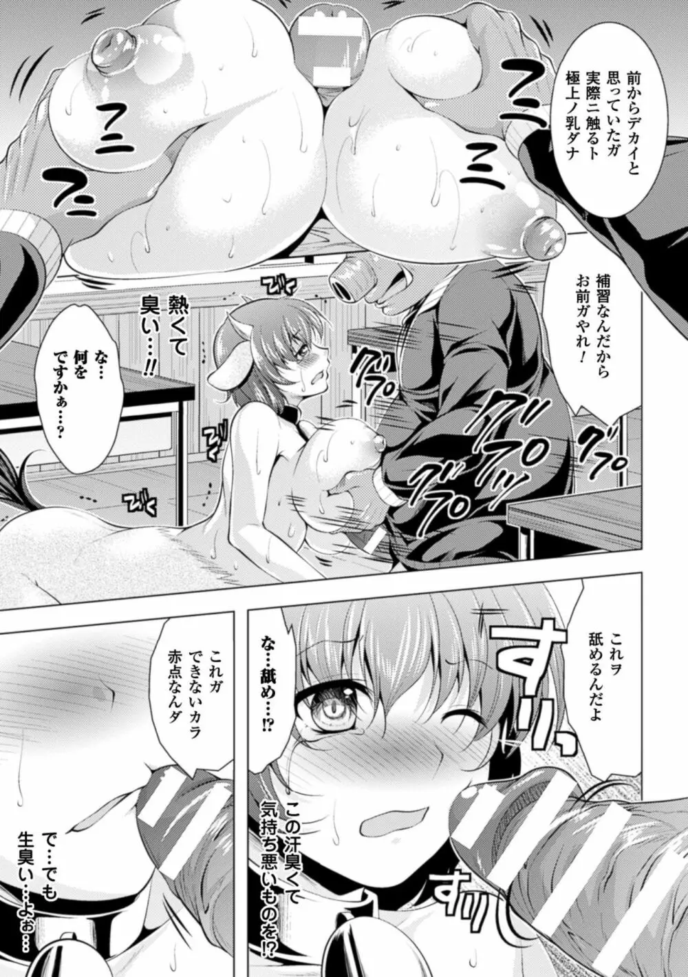 異種姦幻想戯画 69ページ