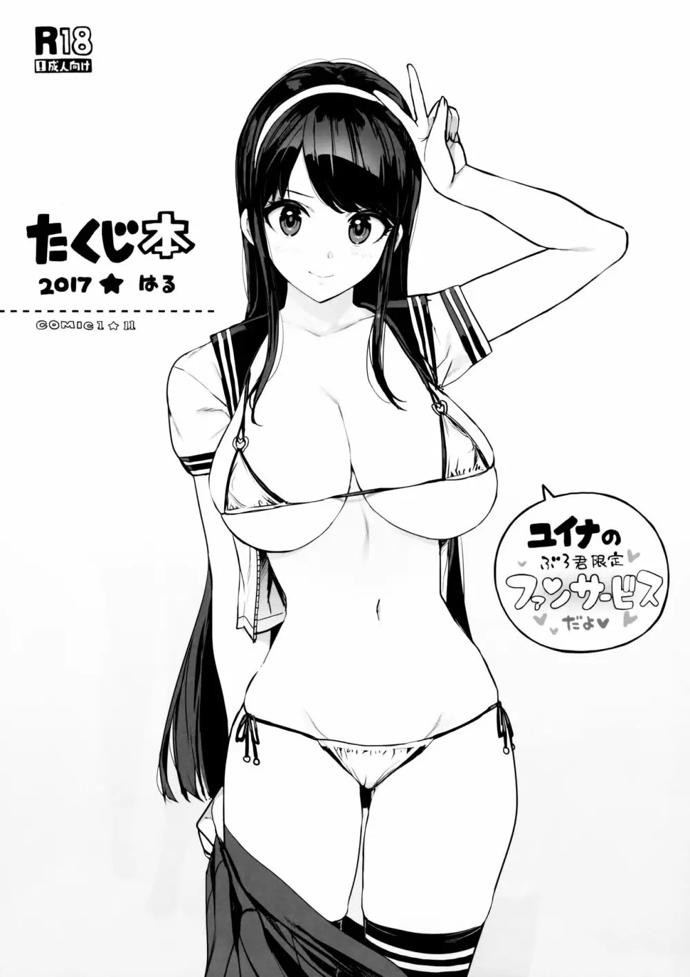 たくじ本 2017 はる 1ページ