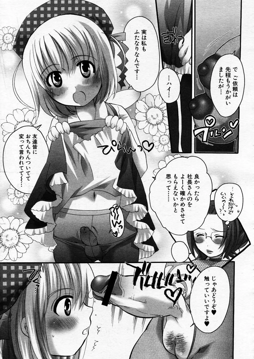 COMIC P-mate Vol.02 223ページ