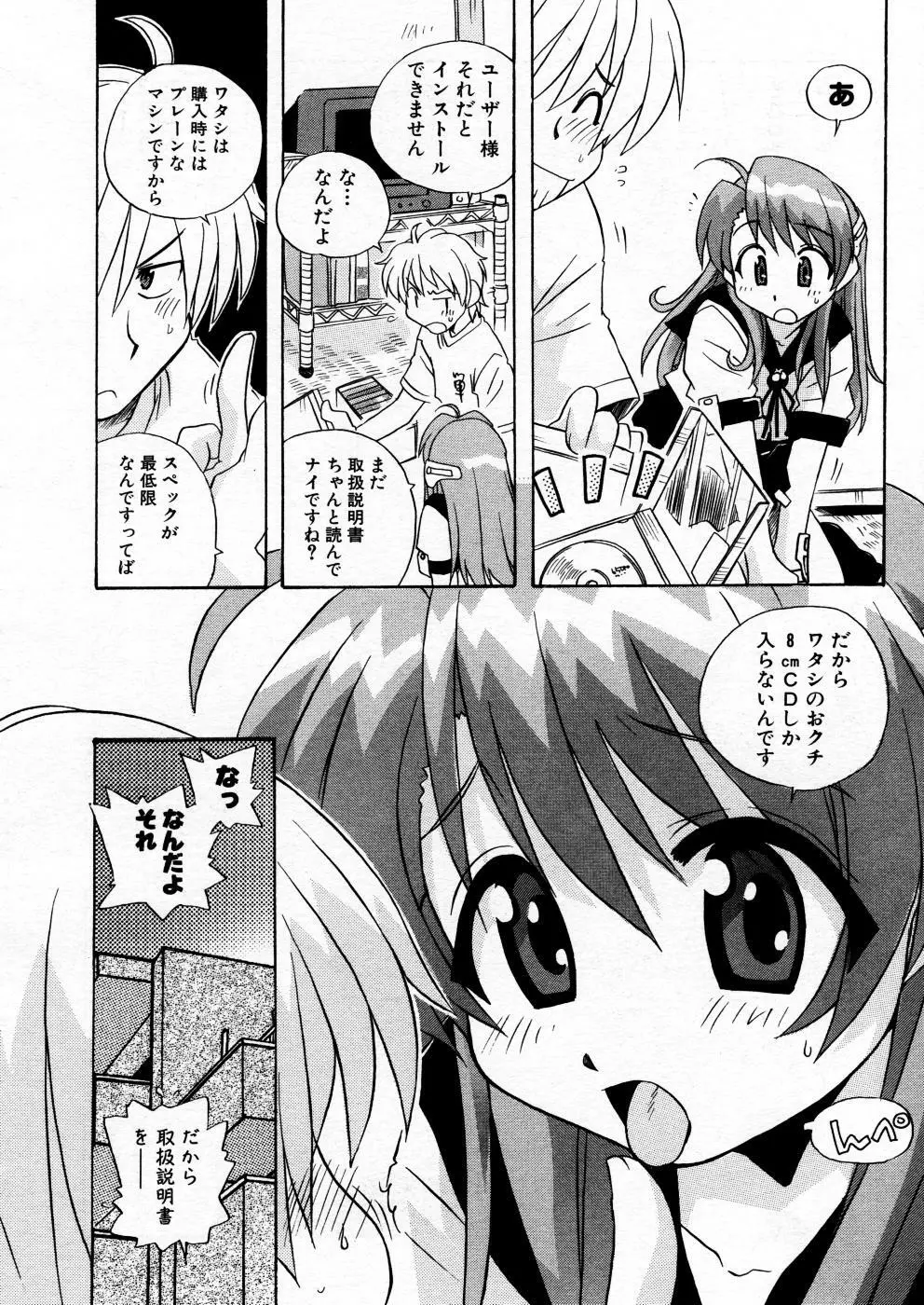 COMIC P-mate Vol.02 268ページ