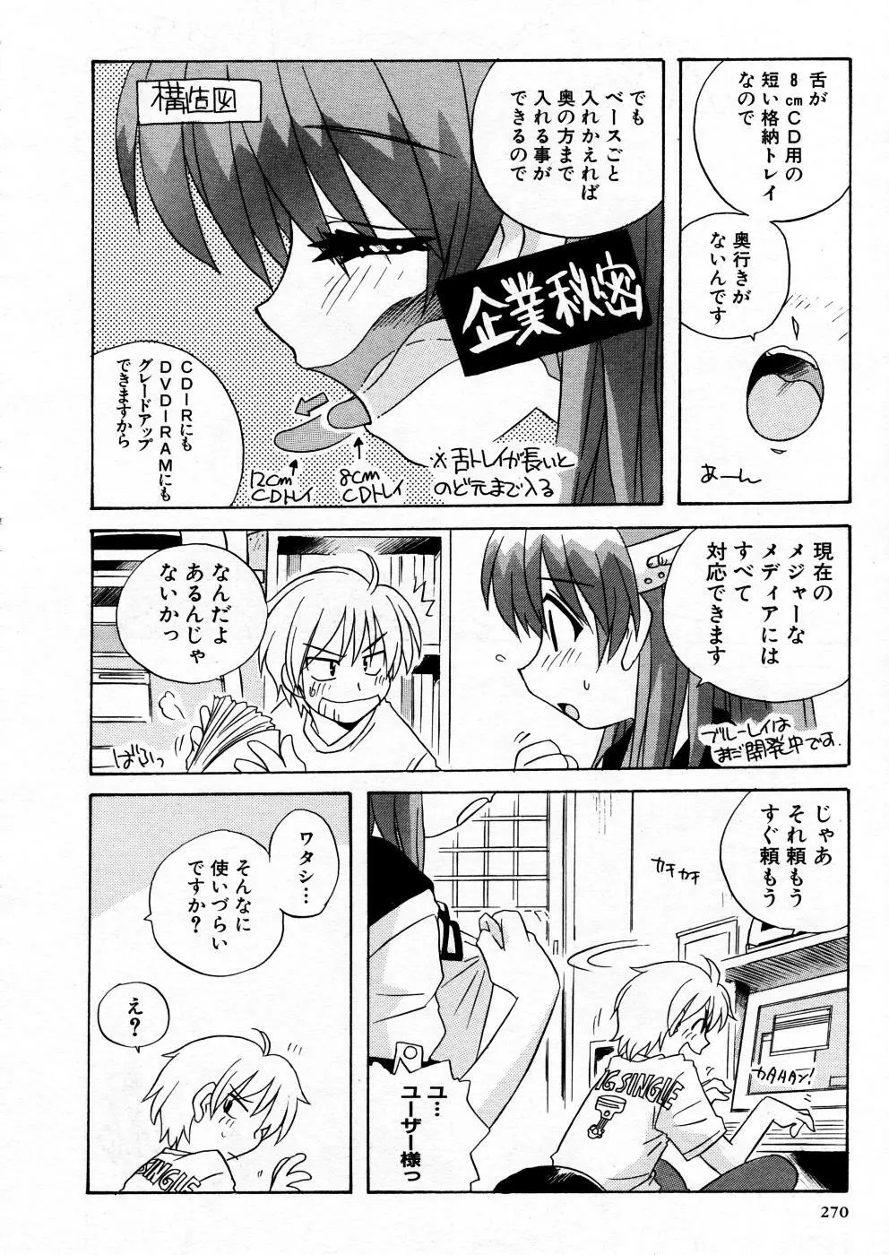 COMIC P-mate Vol.02 270ページ