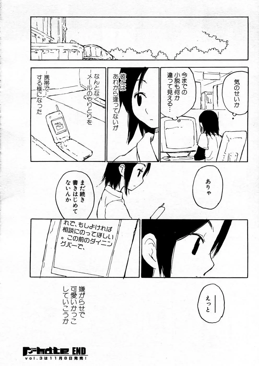 COMIC P-mate Vol.02 298ページ