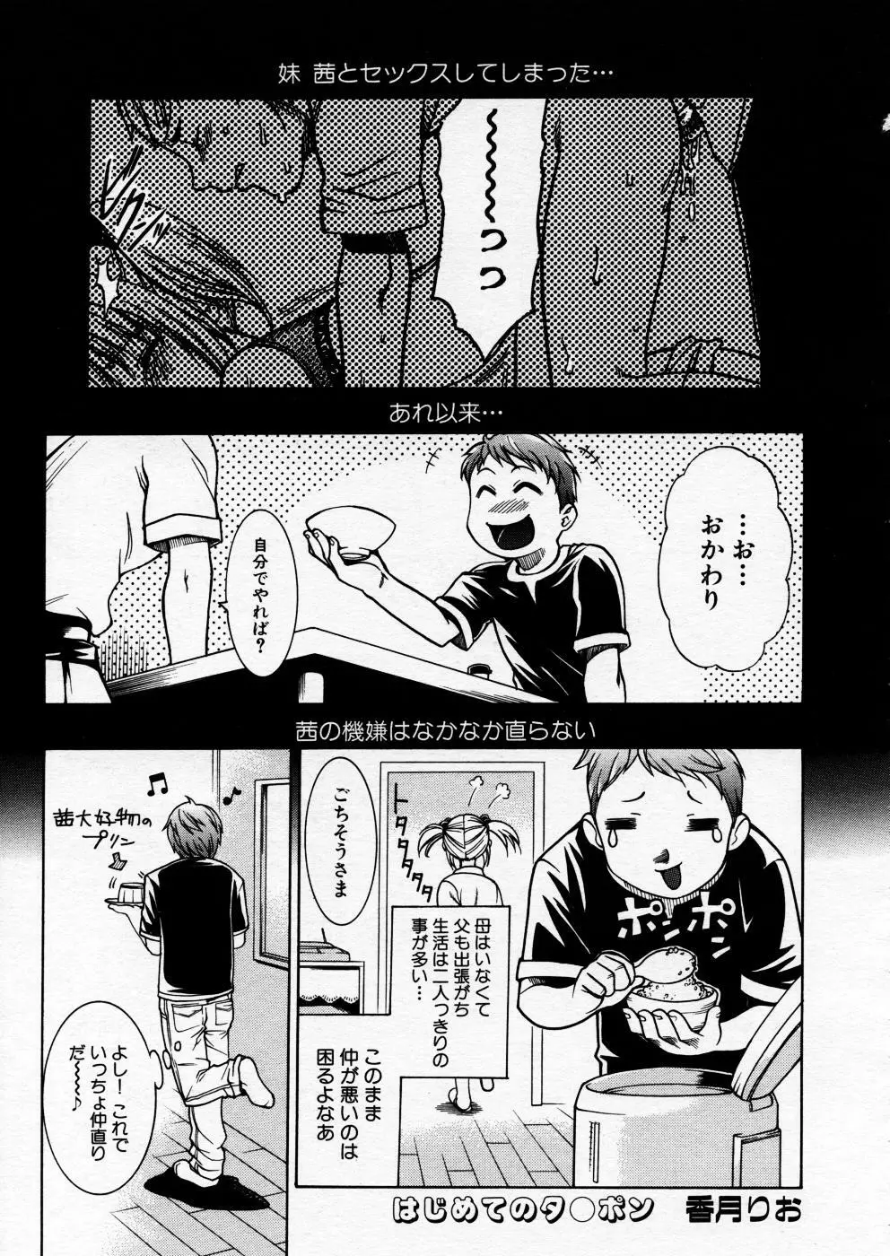 COMIC P-mate Vol.02 299ページ