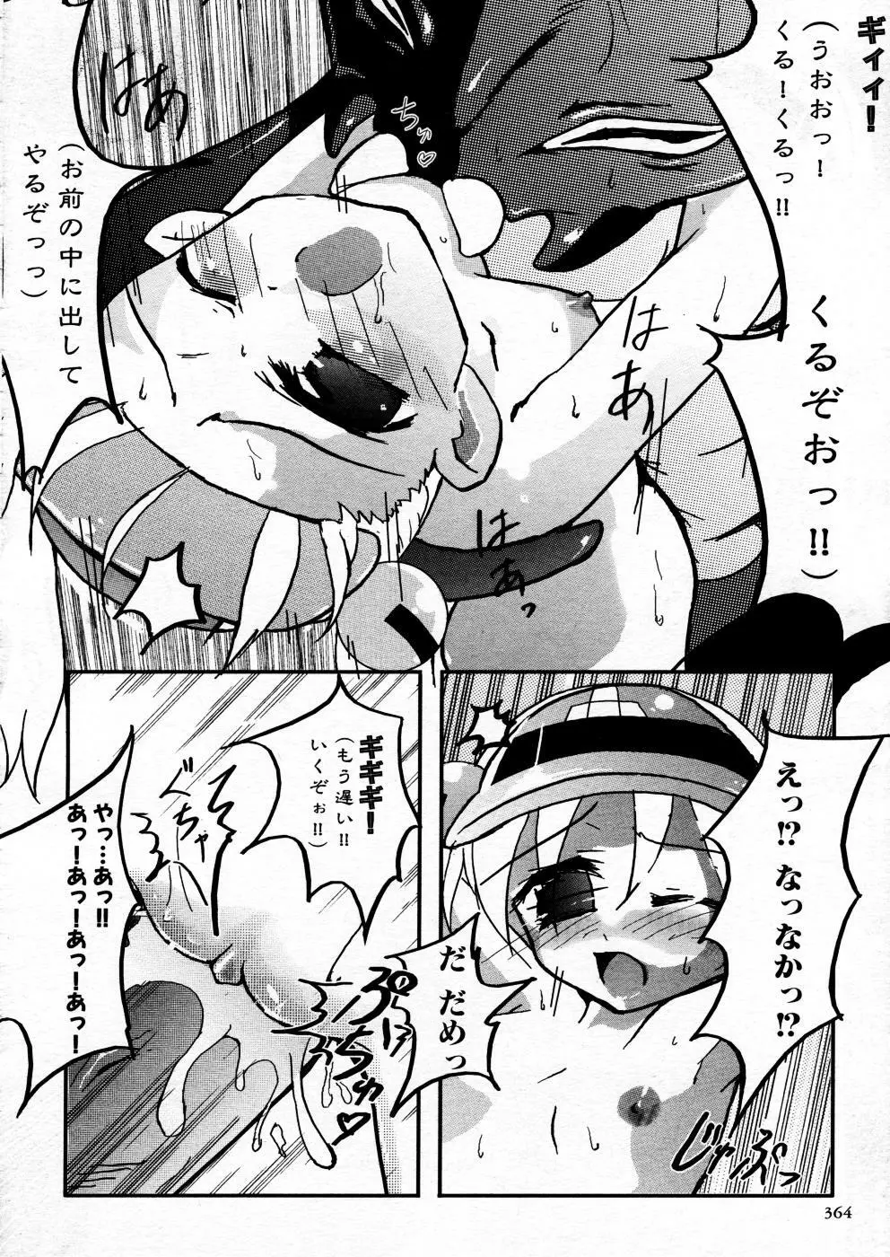 COMIC P-mate Vol.02 364ページ