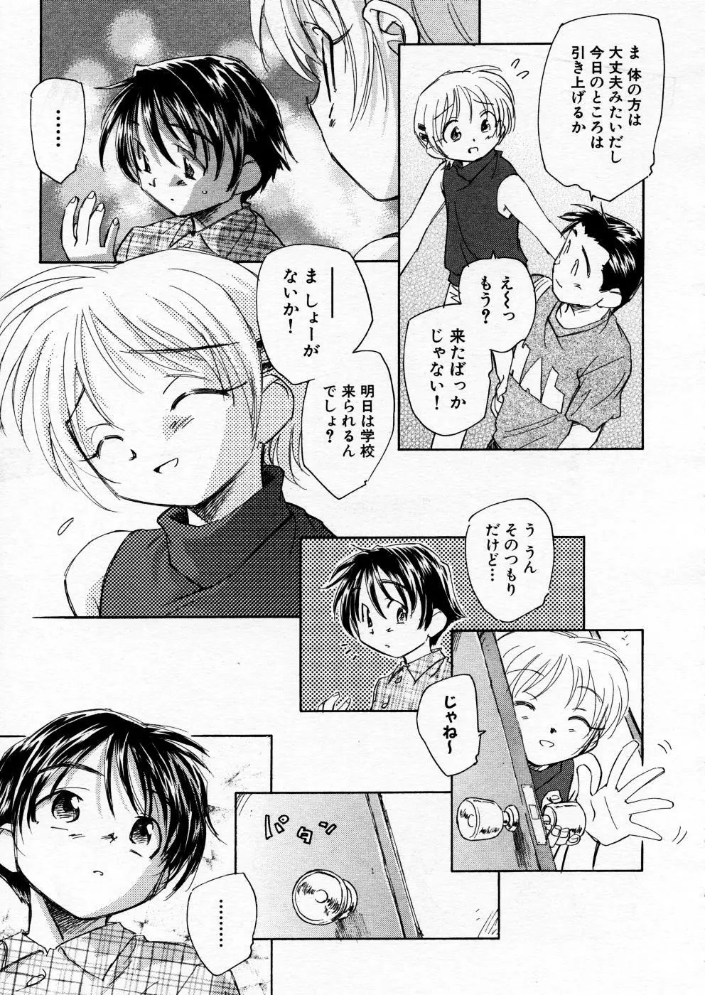 COMIC P-mate Vol.02 65ページ