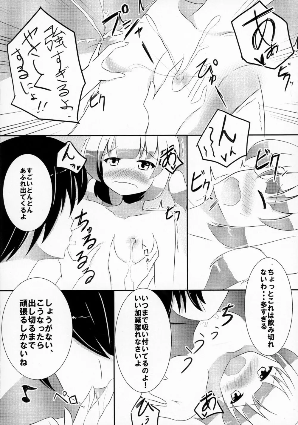 ぼくらの母乳戦争 10ページ