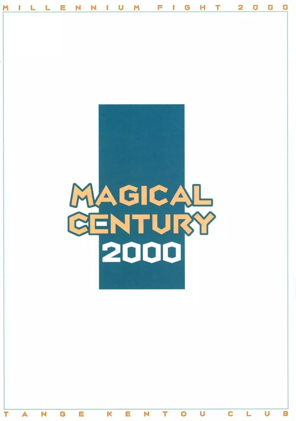 MAGICAL CENTURY 2ページ