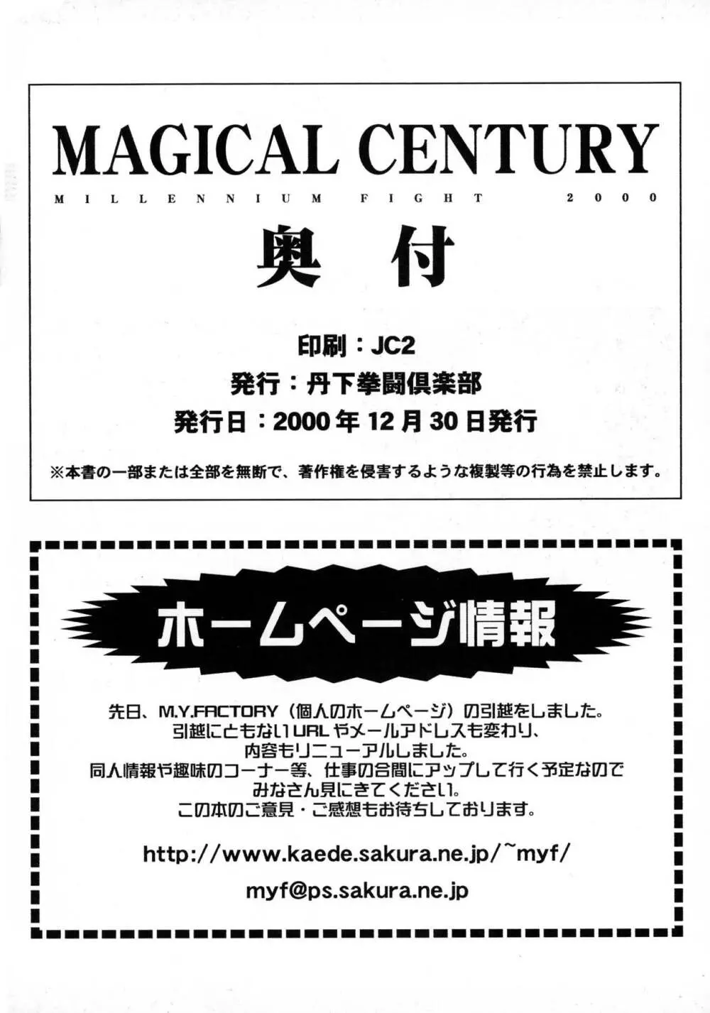 MAGICAL CENTURY 38ページ