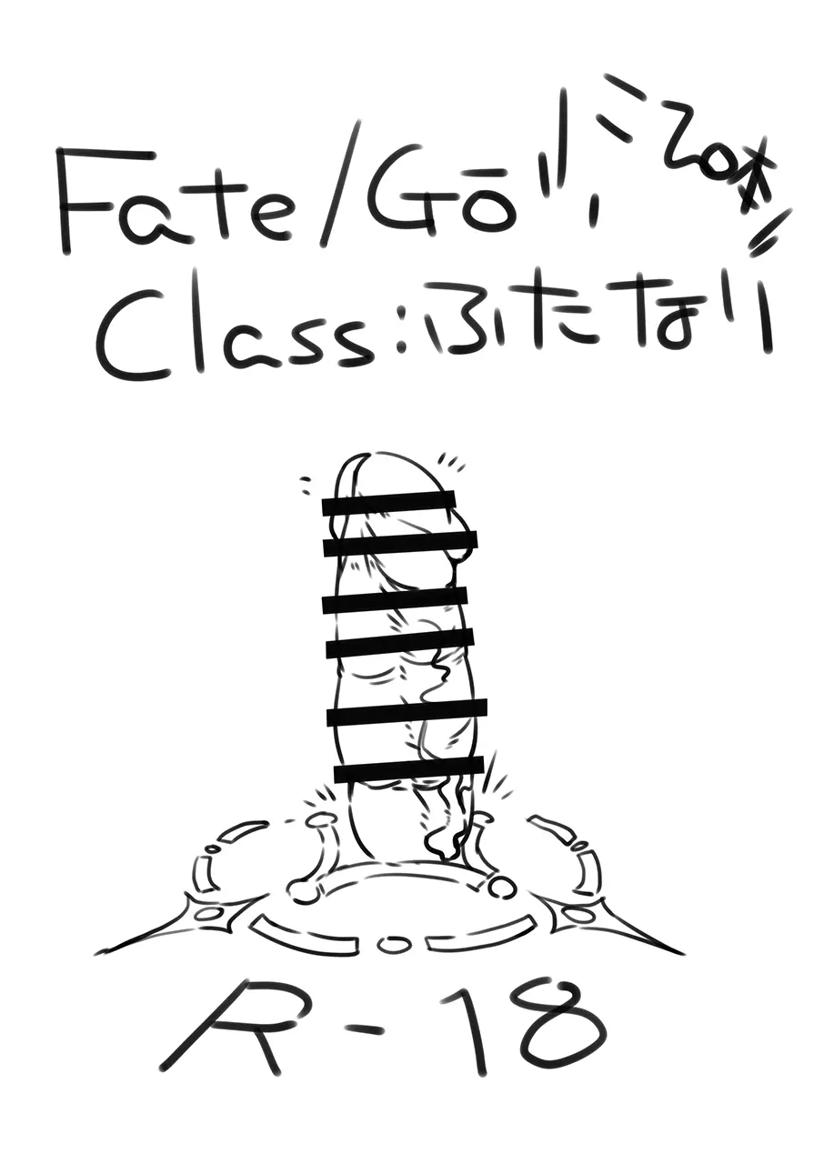 Fate/Go Class：ふたなり