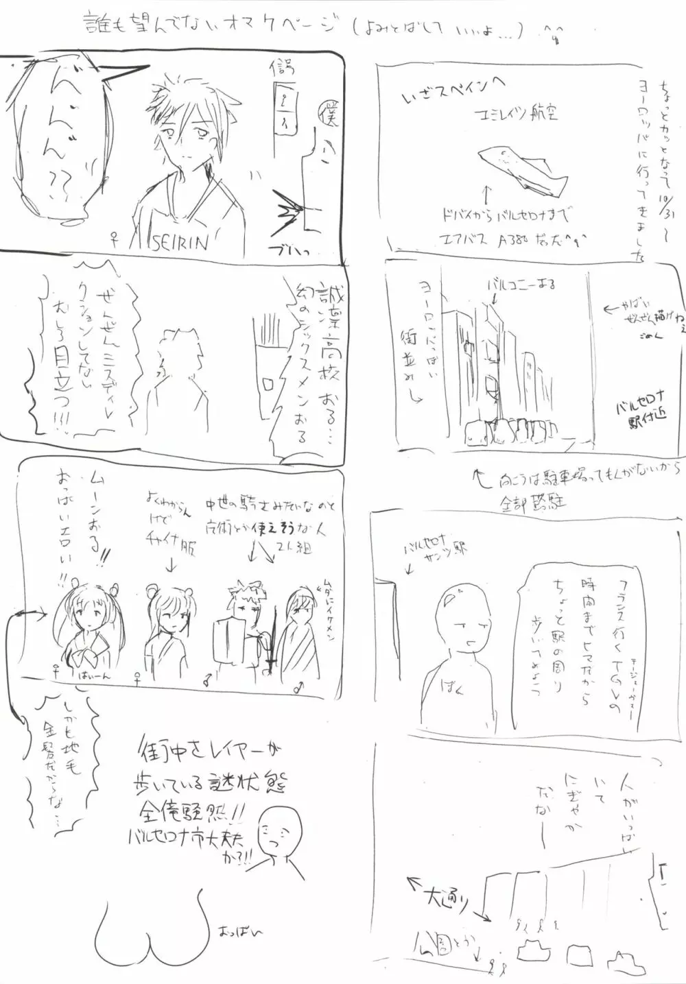 阿武隈マイラブ シーズン2 20ページ